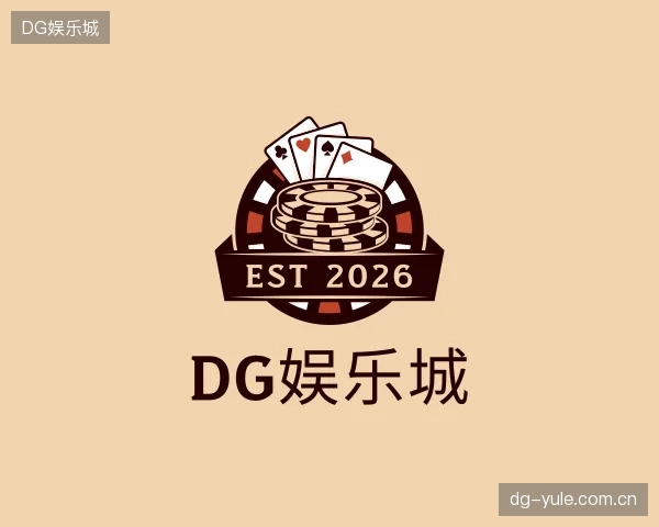 了解DG娱乐城