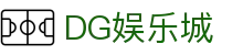 DG娱乐城城官方-DG娱乐城城手机官网|亚洲娱乐领先力量